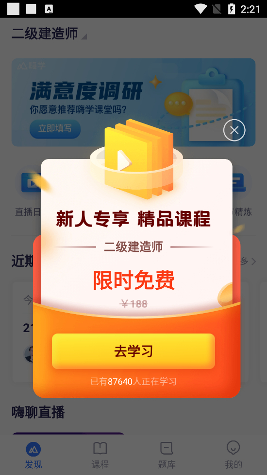 嗨学课堂app手机版5