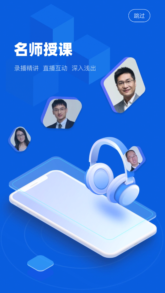 嗨学课堂app手机版7