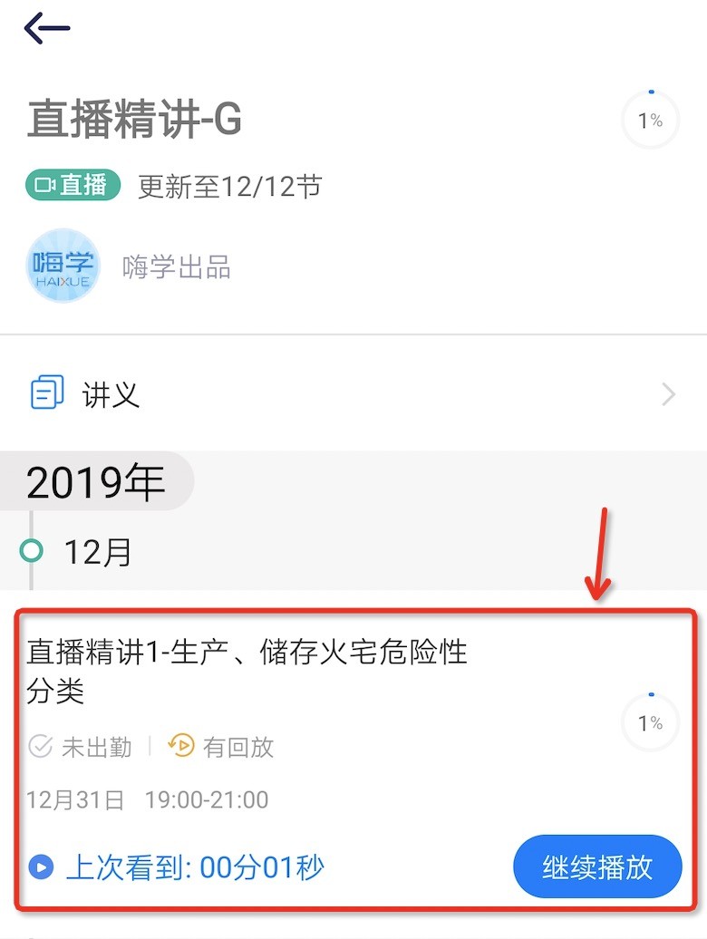 嗨学课堂app手机版