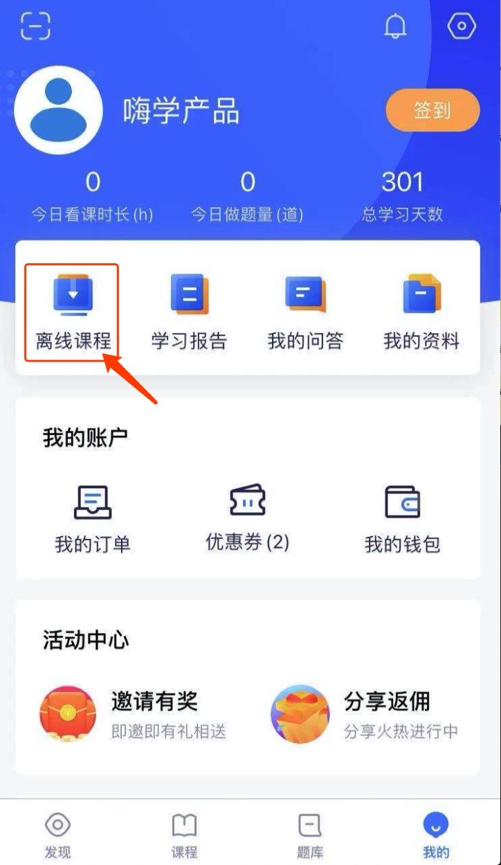 嗨学课堂app手机版