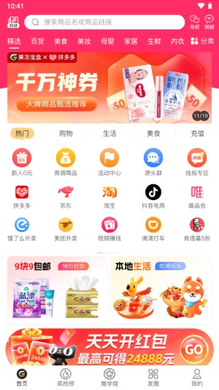 果冻宝盒app手机版