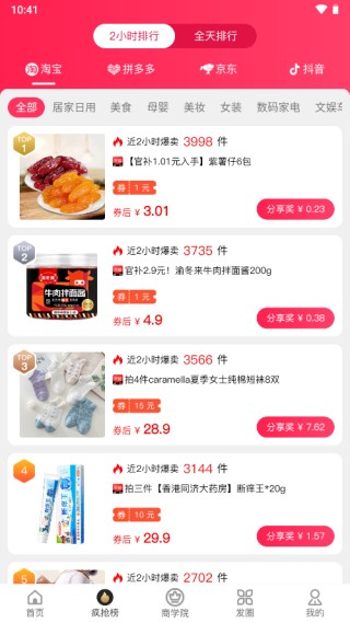 果冻宝盒app手机版