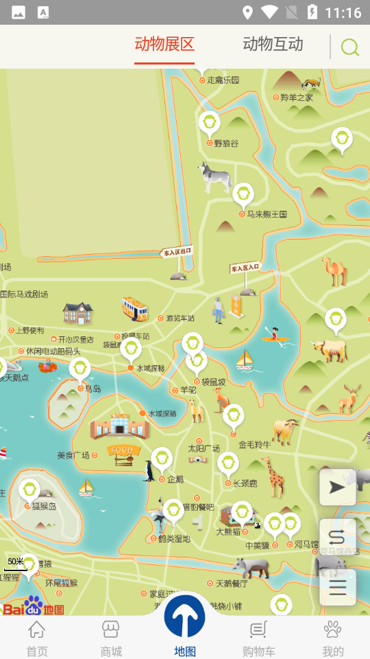 上海野生动物园app手机版1