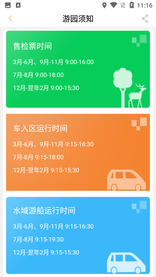 上海野生动物园app手机版3