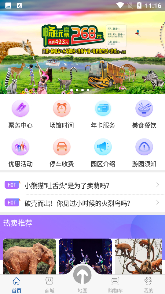 上海野生动物园app手机版4