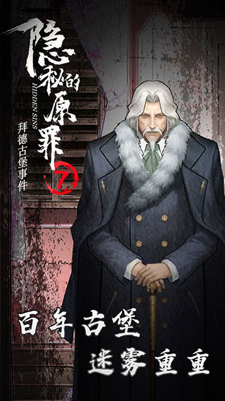隐秘的原罪7手机版2