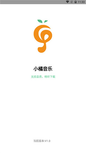 小橘音乐app2