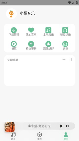 小橘音乐app