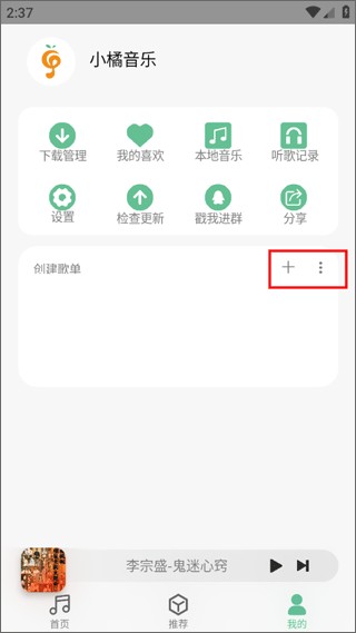 小橘音乐app