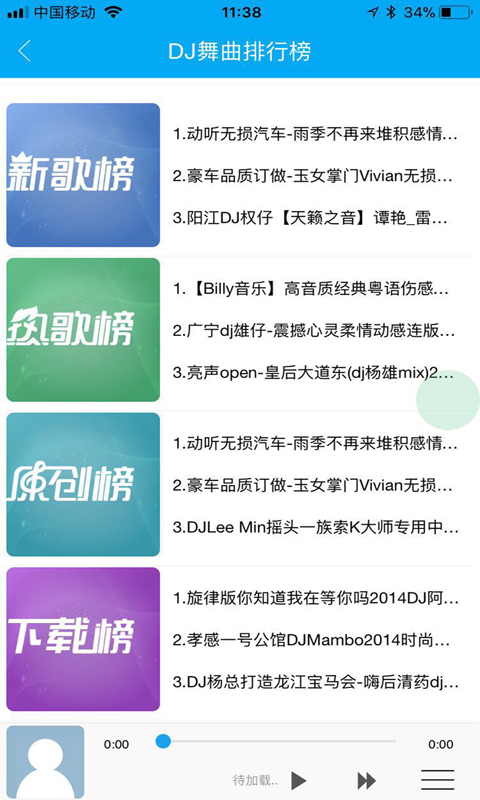 车载dj音乐盒车机版2