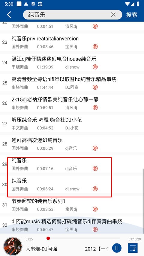 车载dj音乐盒车机版