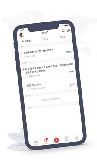 敬业签app1
