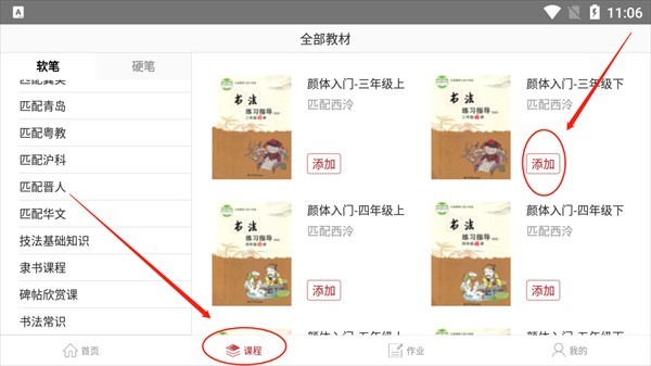 方正书法教师端
