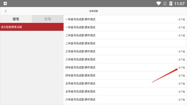 方正书法教师端