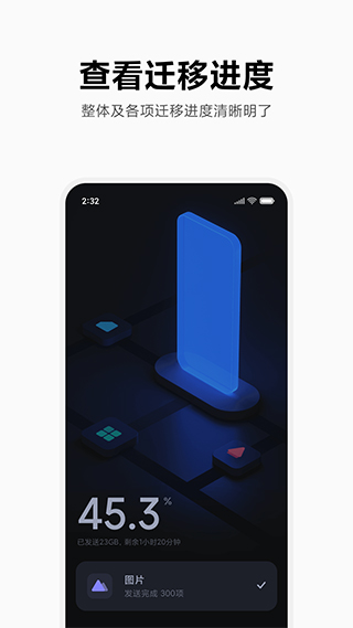 小米互传app安卓版3