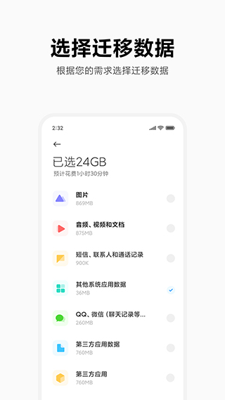 小米互传app安卓版4