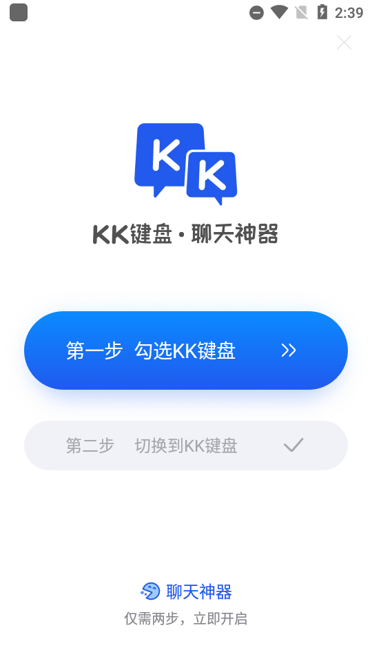 kk键盘聊天神器1