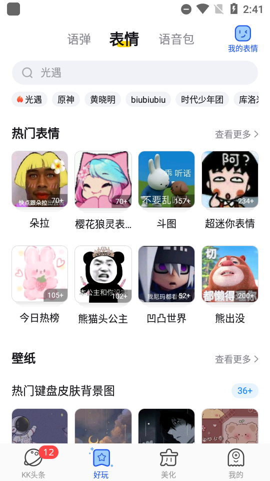 kk键盘聊天神器2