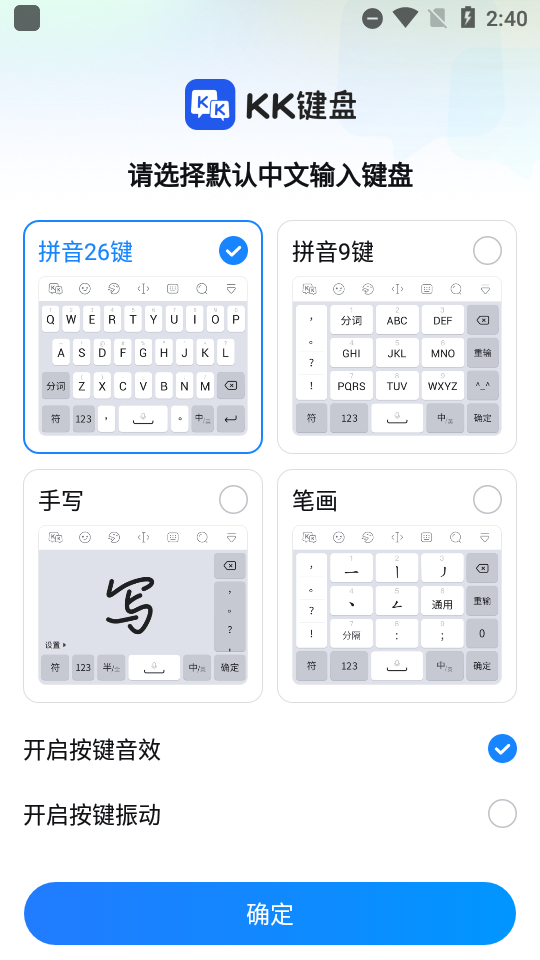 kk键盘聊天神器5