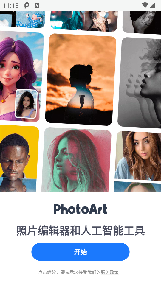 photoart图片编辑2