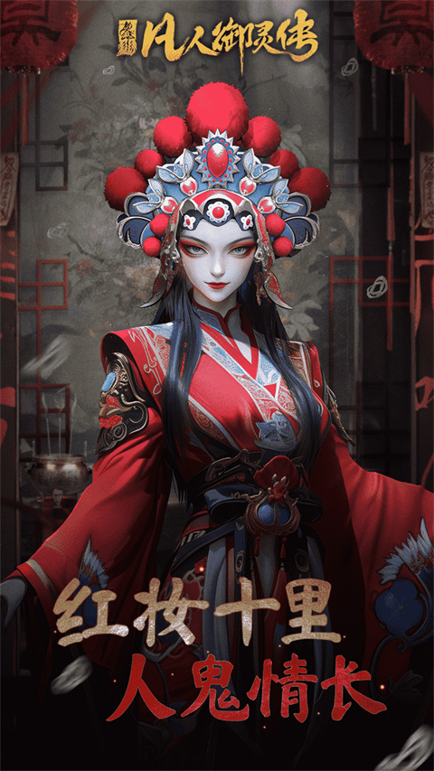 凡人御灵传手游2