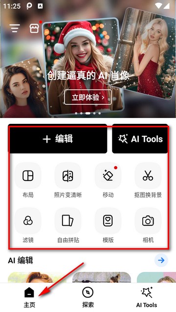 photoart图片编辑