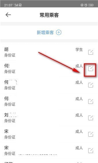 智行火车票12306高铁抢票