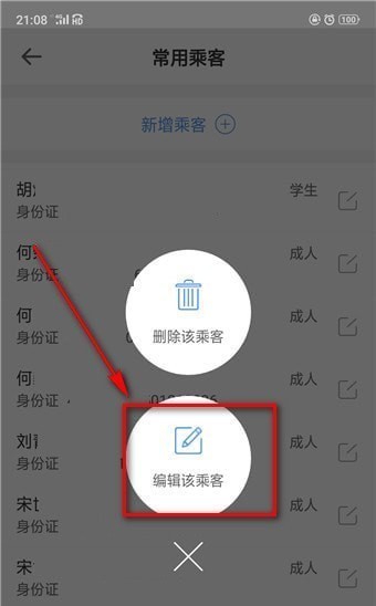 智行火车票12306高铁抢票
