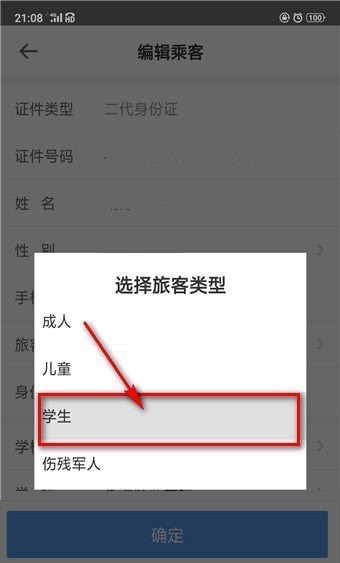 智行火车票12306高铁抢票
