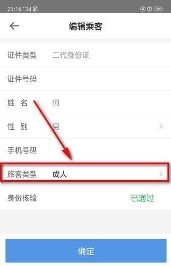 智行火车票12306高铁抢票