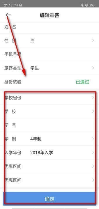 智行火车票12306高铁抢票