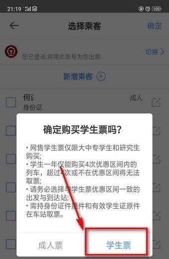 智行火车票12306高铁抢票