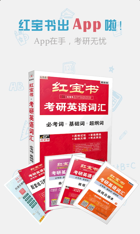 红宝书词汇电子版3