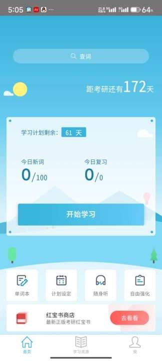 红宝书词汇电子版