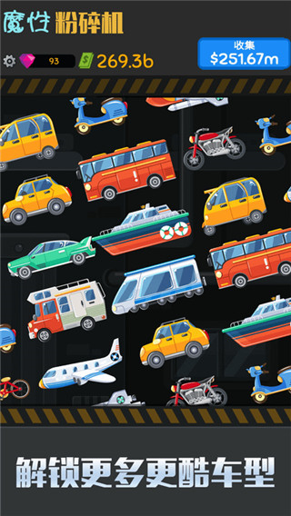 魔性粉碎机游戏1