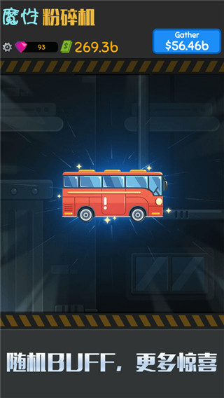 魔性粉碎机游戏3