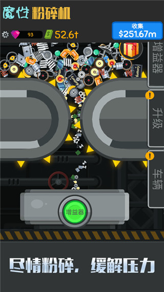 魔性粉碎机游戏4