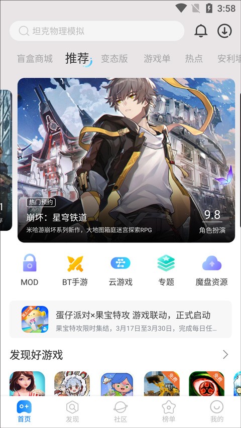 魔玩助手app正版
