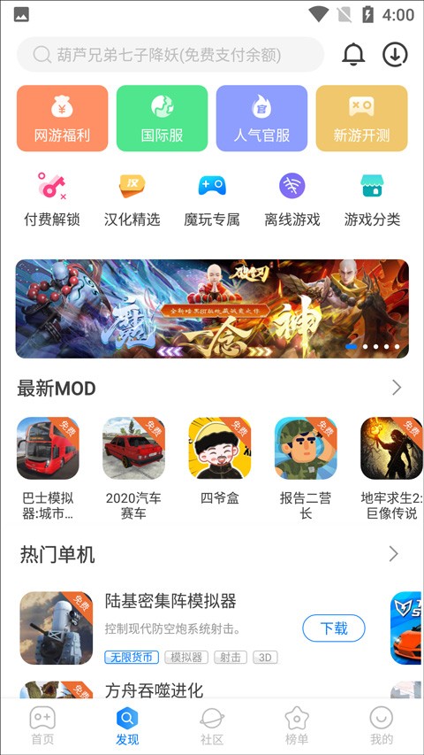 魔玩助手app正版