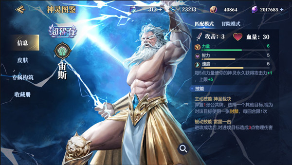 诸神竞技场手游