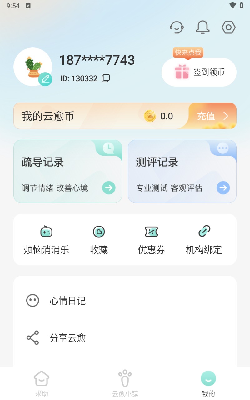 云愈心理测评系统