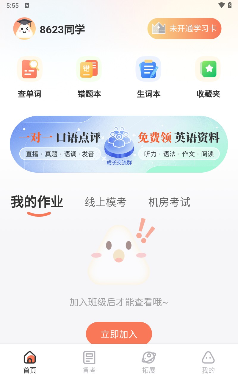 西柚英语学生版