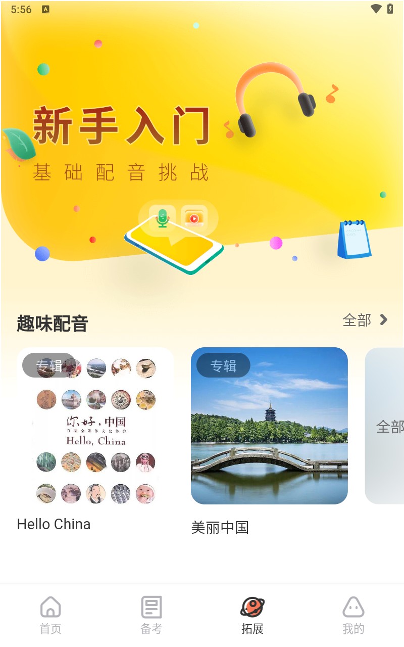 西柚英语学生版