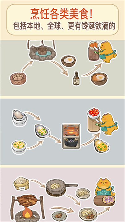 喵之料理大师手游1