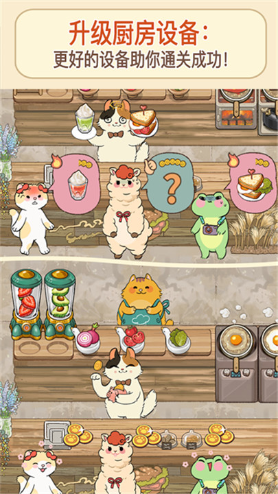 喵之料理大师手游3