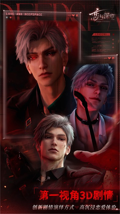 恋与深空手机版1