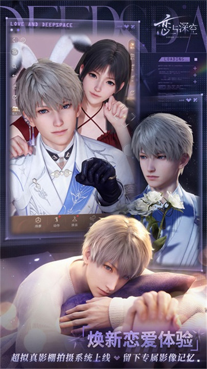 恋与深空手机版3