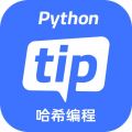 哈希编程-pythontip
