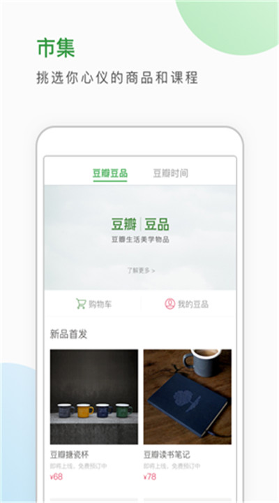 豆瓣app1