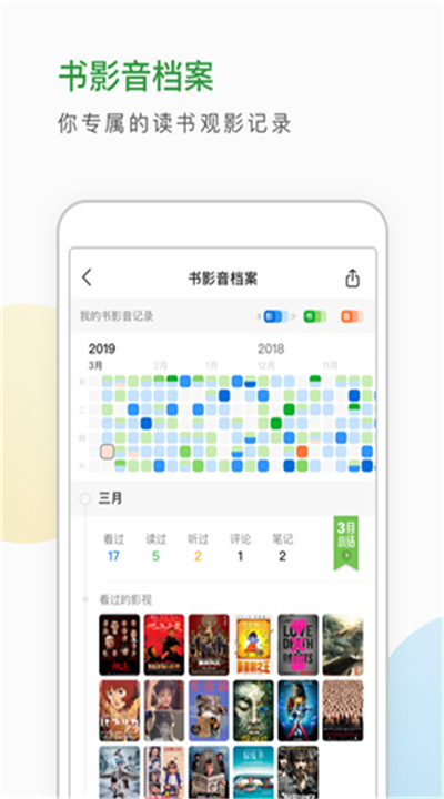 豆瓣app4